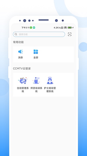 CCMTV云管家手机软件app截图