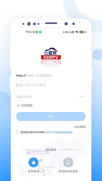 CCMTV云管家手机软件app截图