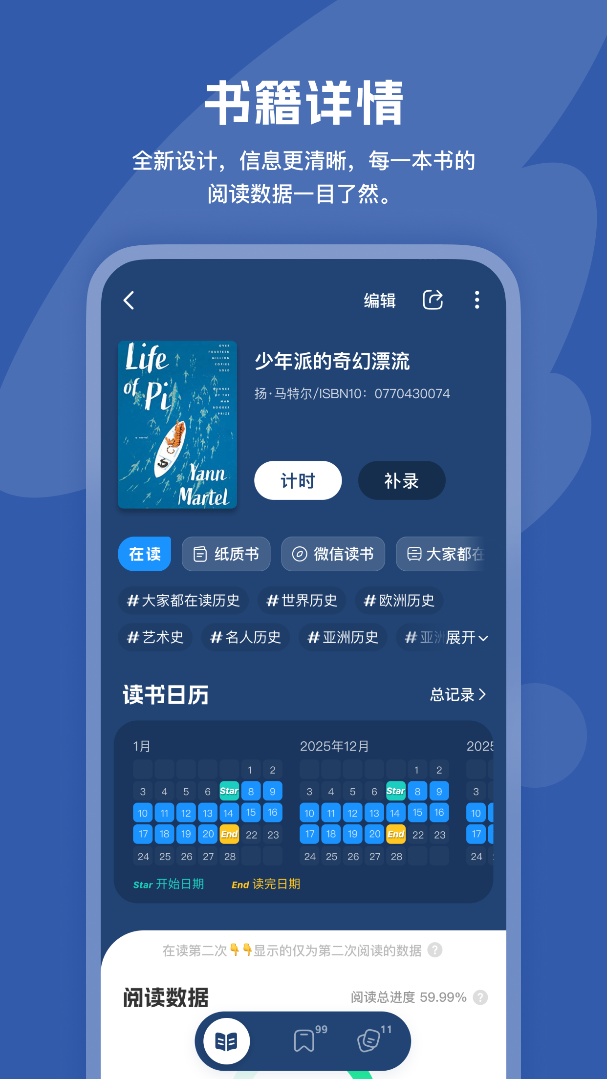 阅读记录手机软件app截图