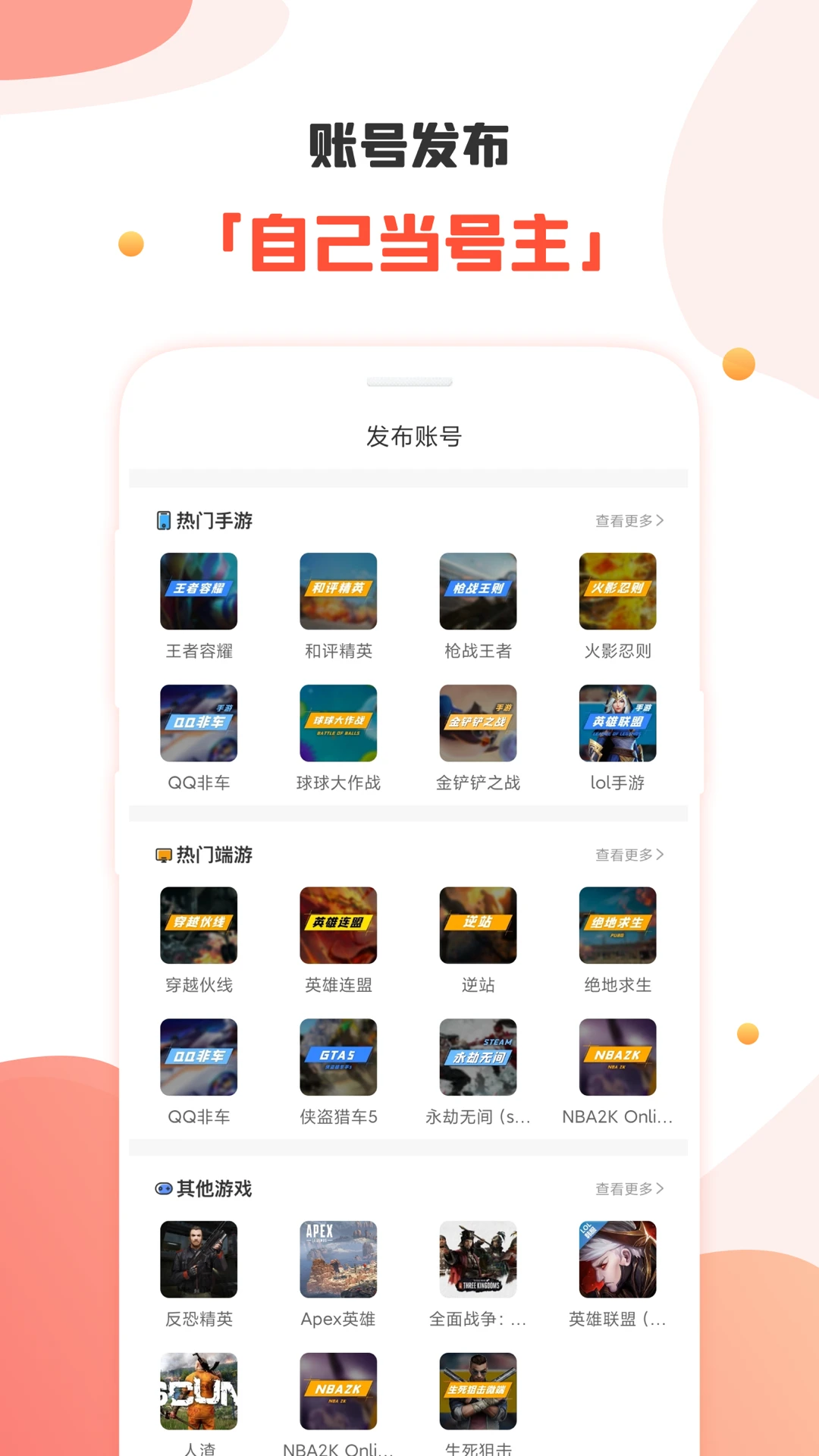 租号丸手机软件app截图