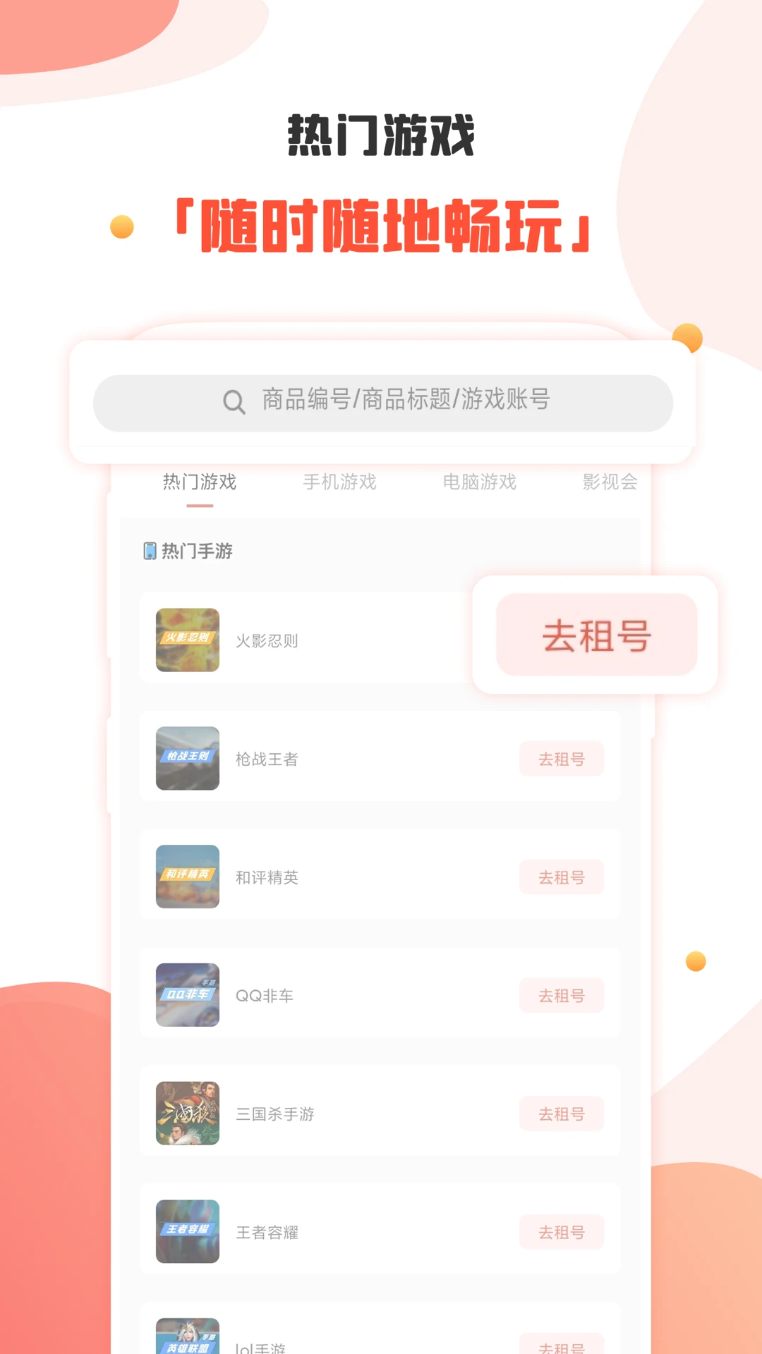 租号丸手机软件app截图