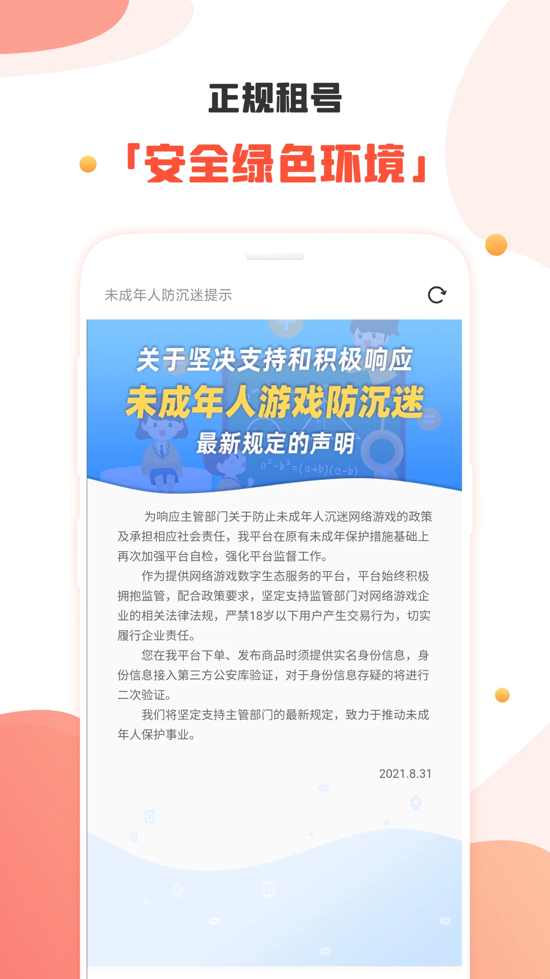 租号丸手机软件app截图