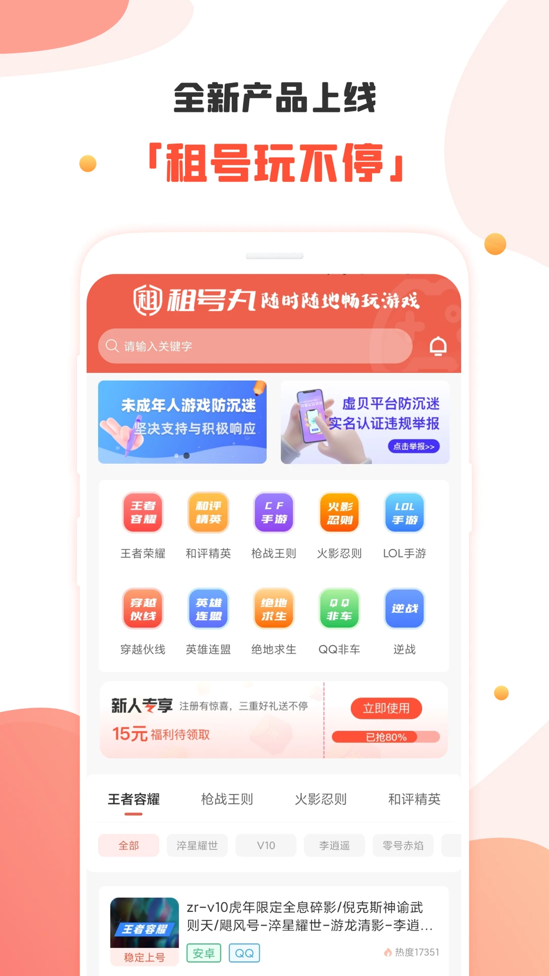 租号丸手机软件app截图