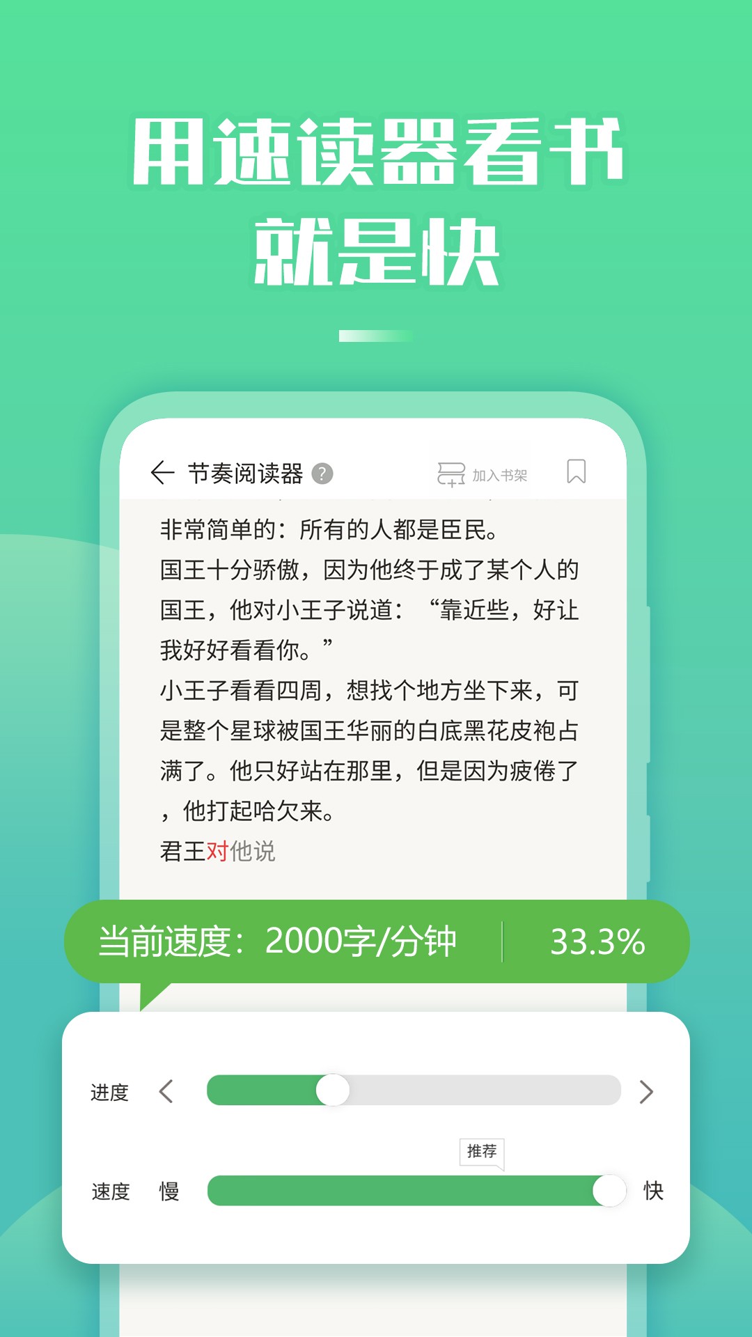 倍速阅读 免费版手机软件app截图 倍速阅读 免费版手机软件app截图