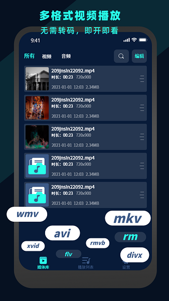万能视频电影播放器手机软件app截图