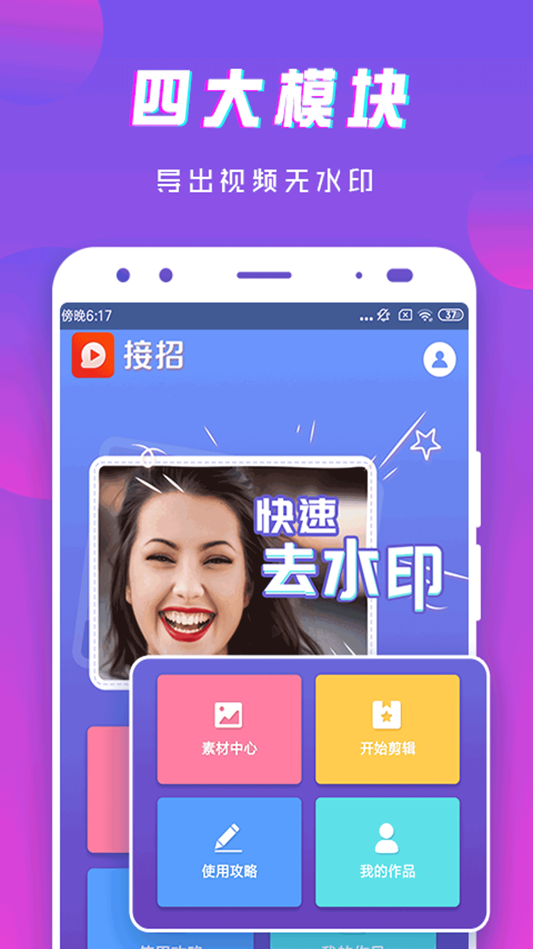 接招小视频剪辑 免费版手机软件app截图