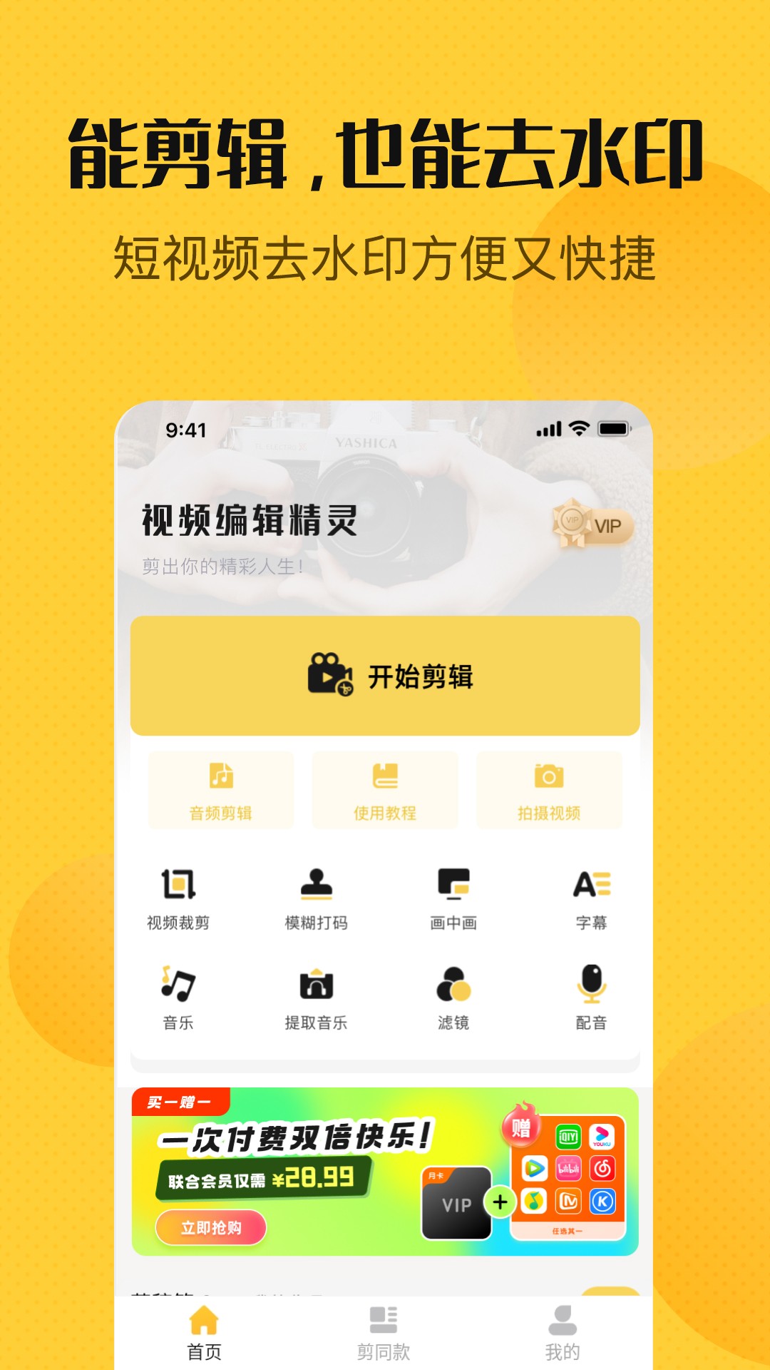 视频编辑精灵 免费版手机软件app截图