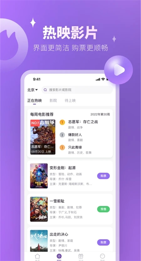 E票电影手机软件app截图