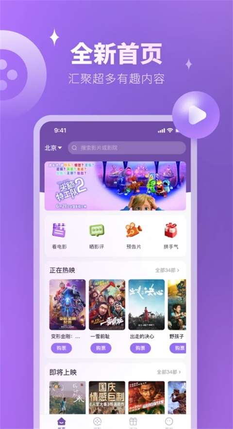 E票电影手机软件app截图