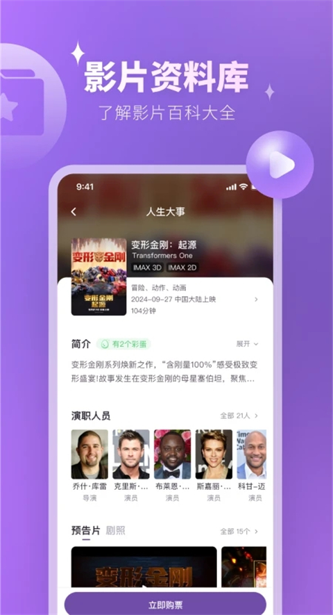 E票电影手机软件app截图