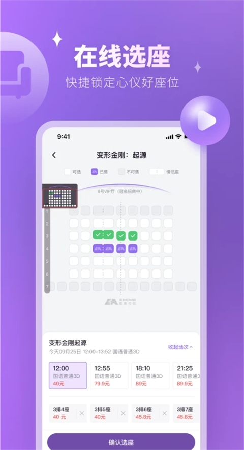 E票电影手机软件app截图