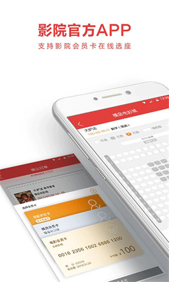 横店电影城手机软件app截图