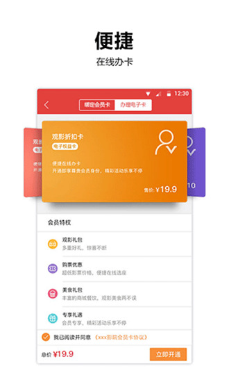 横店电影城手机软件app截图
