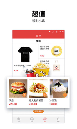 横店电影城手机软件app截图