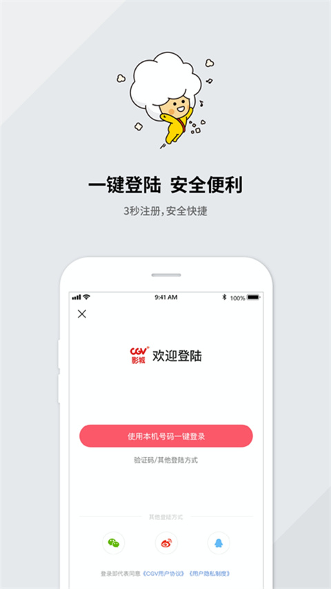 CGV电影手机软件app截图