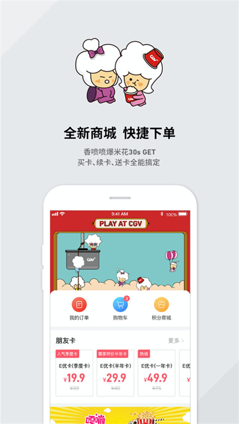 CGV电影手机软件app截图
