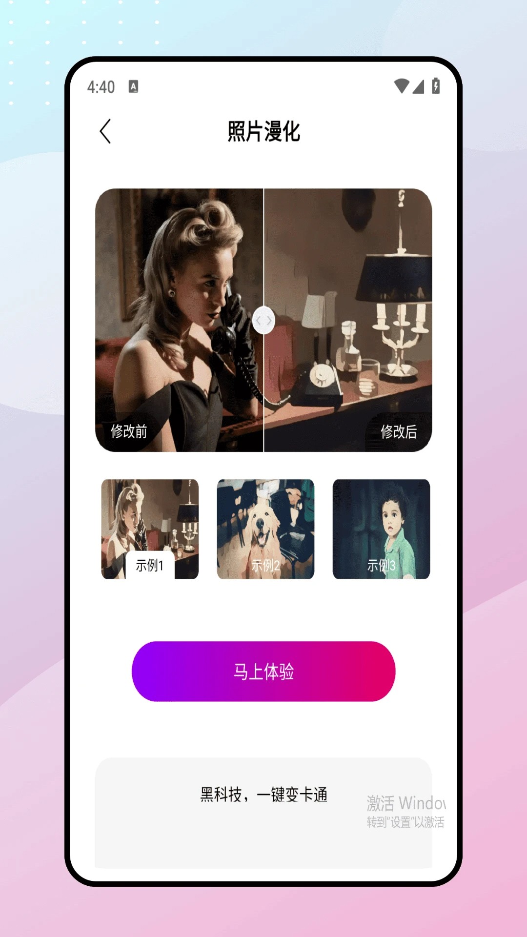 魔漫相机 最新版本手机软件app截图