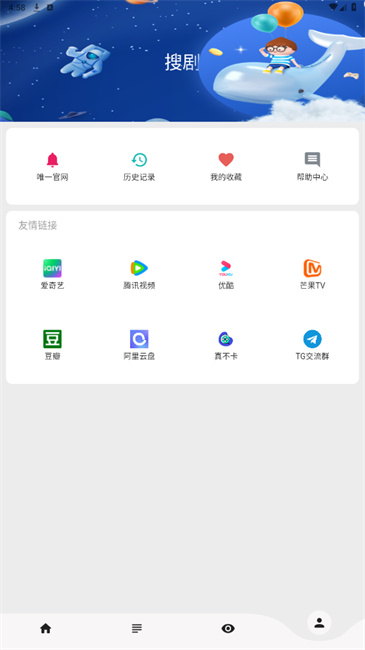 搜剧影视 官方最新版手机软件app截图