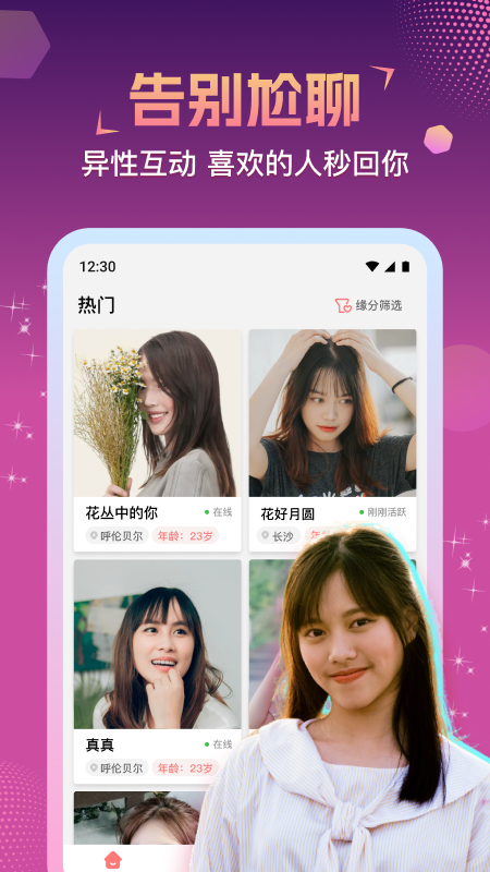 相悦手机软件app截图
