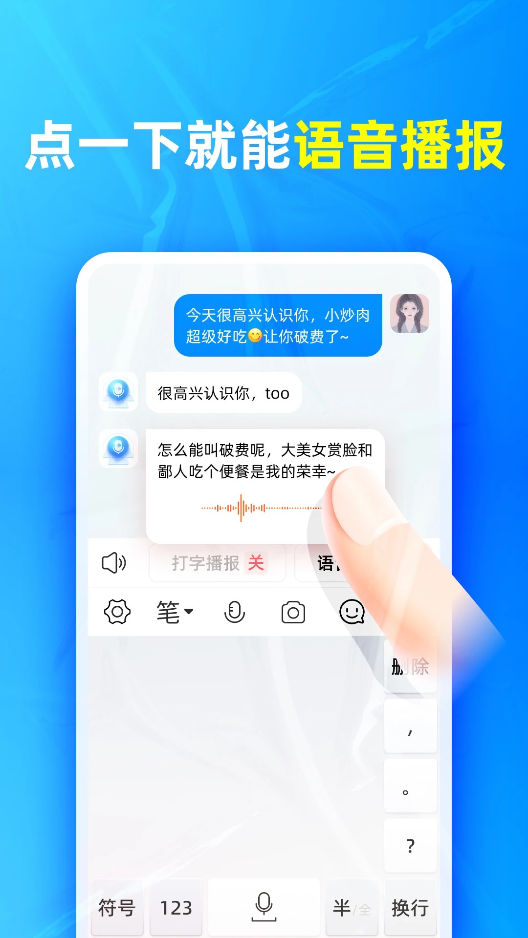 有声输入法手机软件app截图