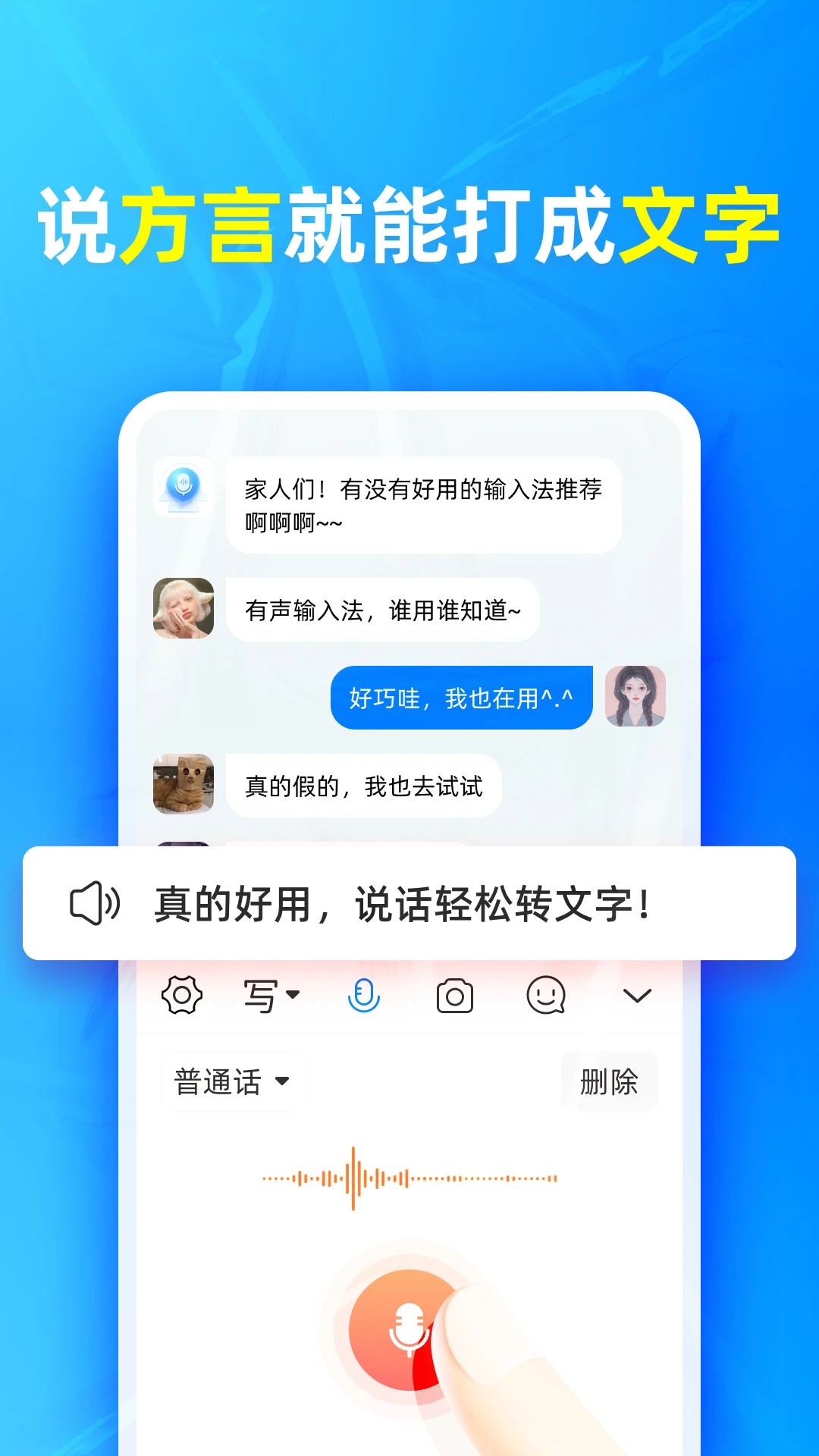 有声输入法手机软件app截图