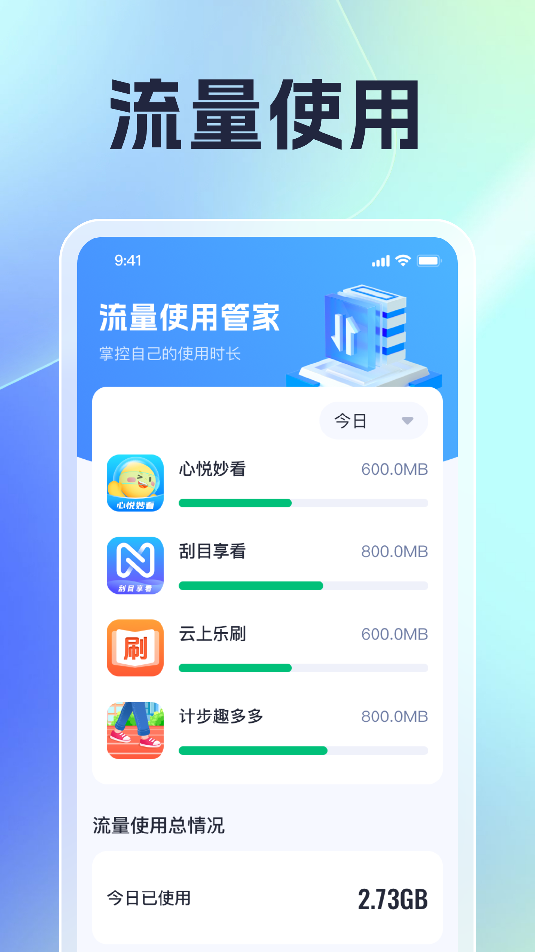 优选时长管家手机软件app截图