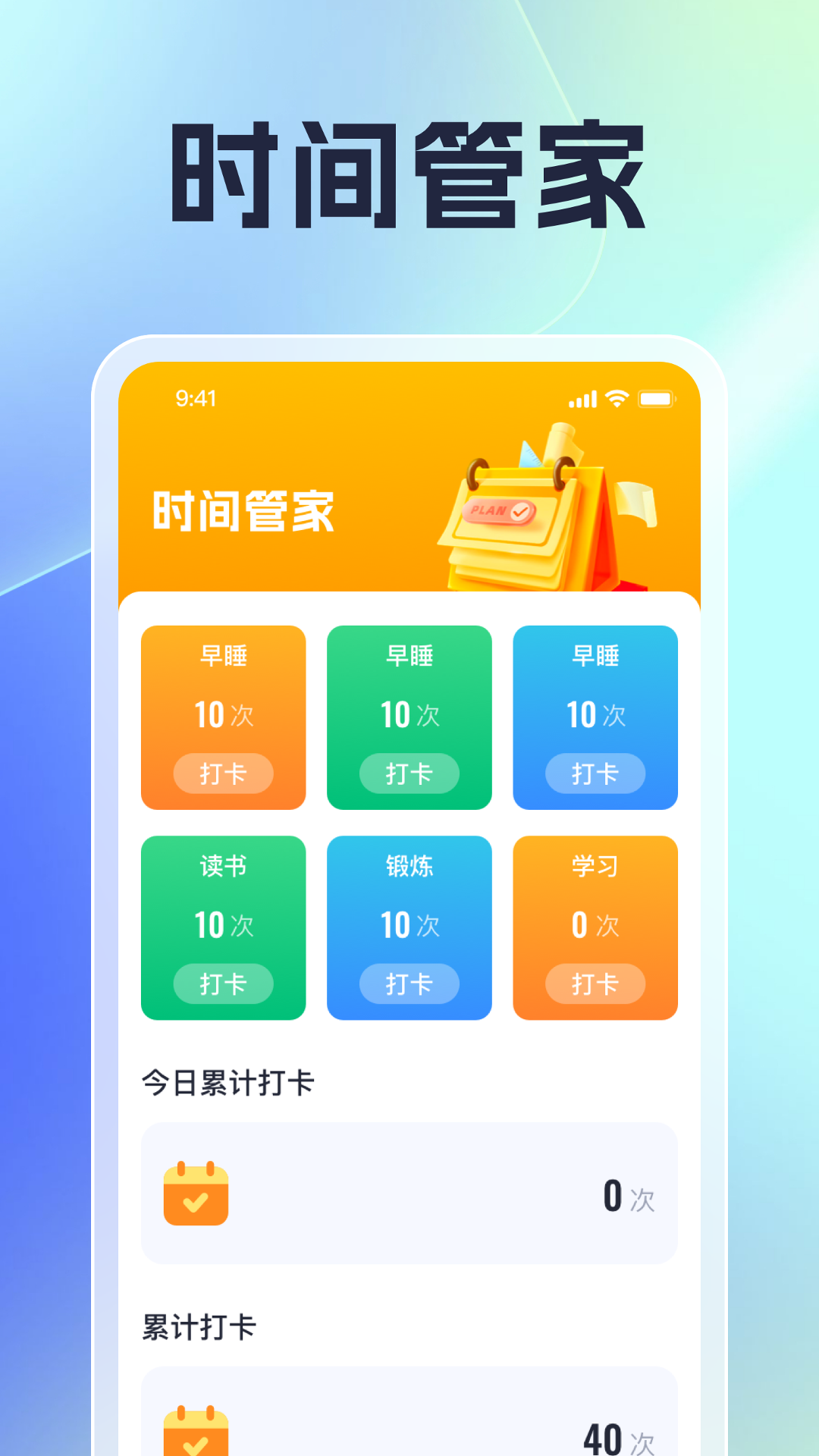 优选时长管家手机软件app截图