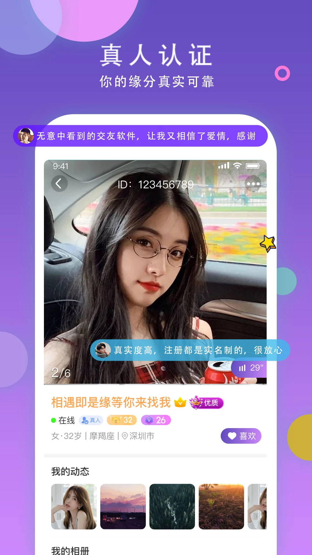 本地同城聊手机软件app截图