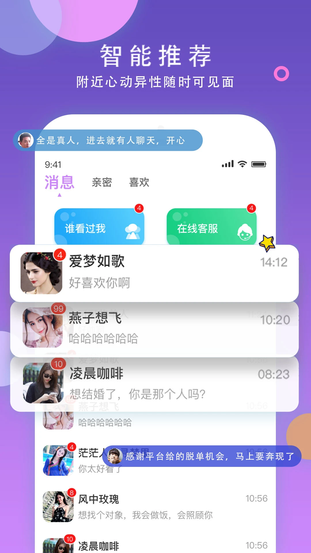 本地同城聊手机软件app截图