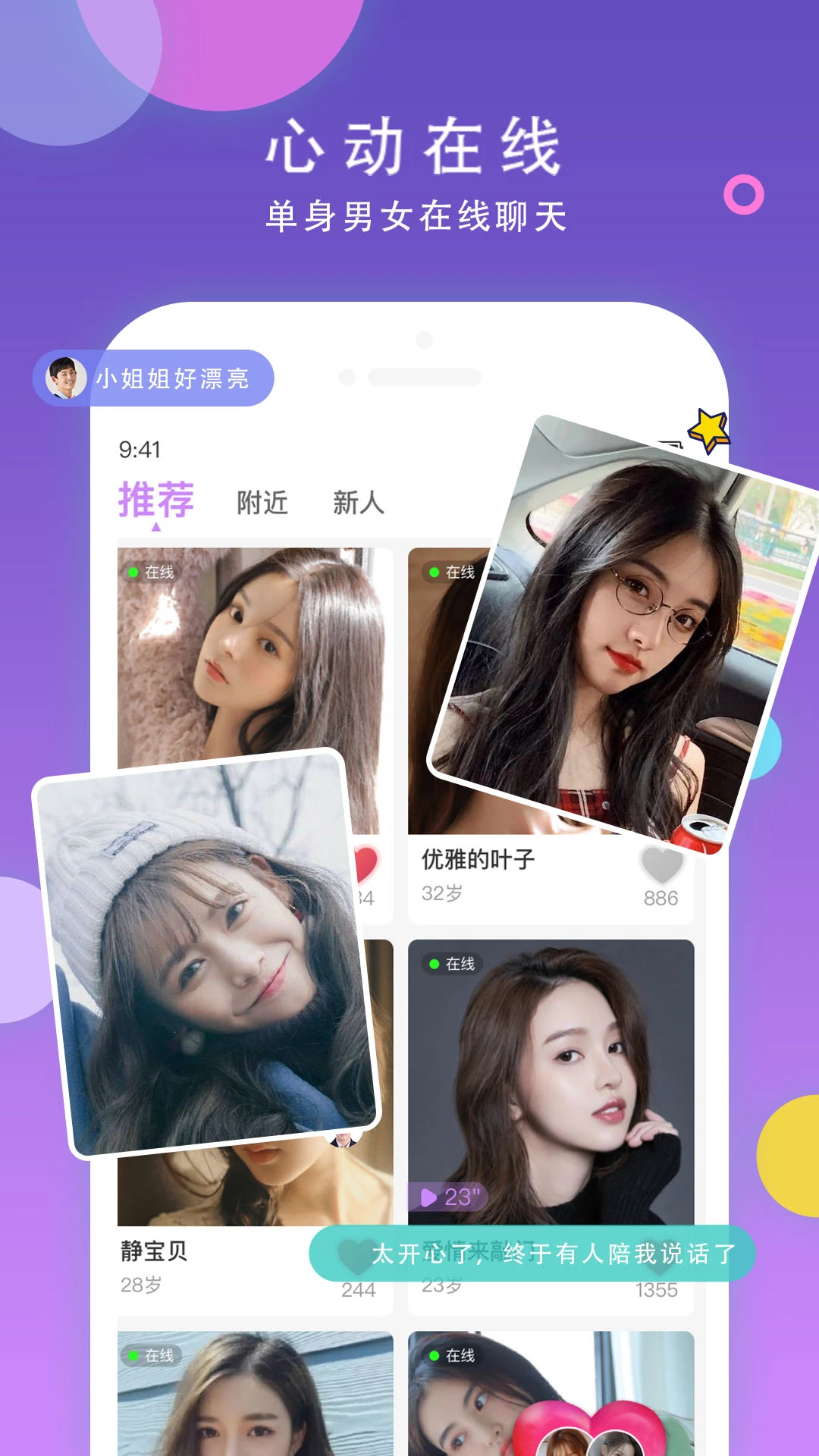 本地同城聊手机软件app截图