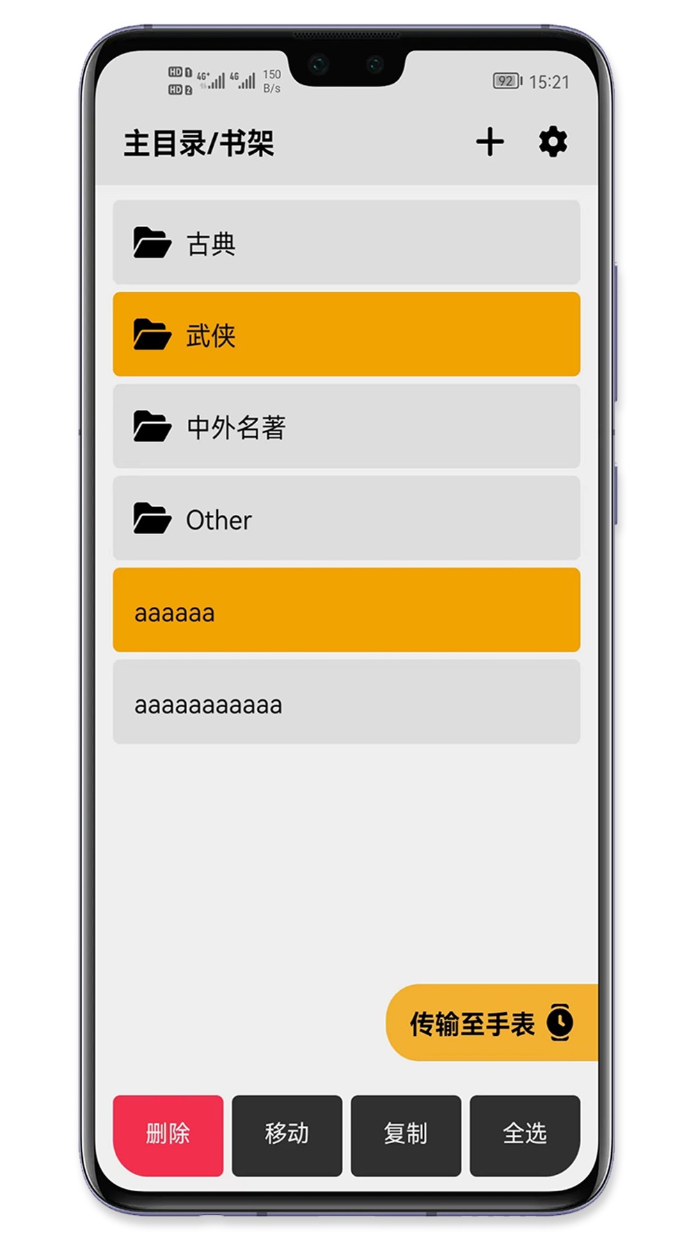 手记手机软件app截图