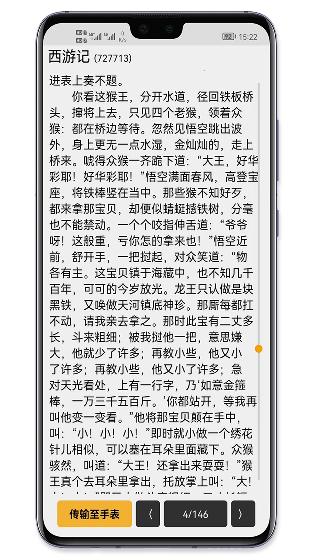 手记手机软件app截图