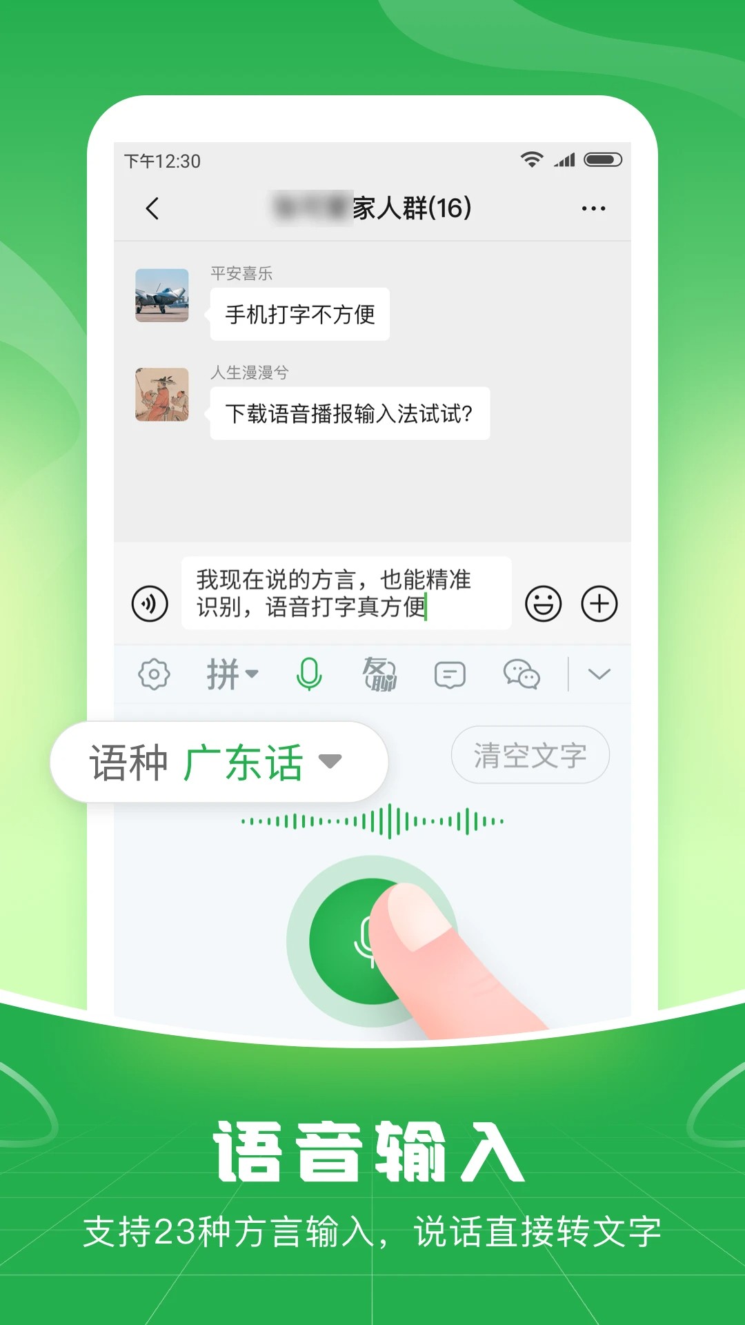 语音播报输入法手机软件app截图