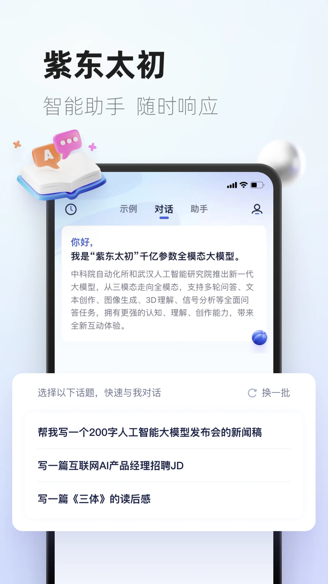 紫东太初手机软件app截图