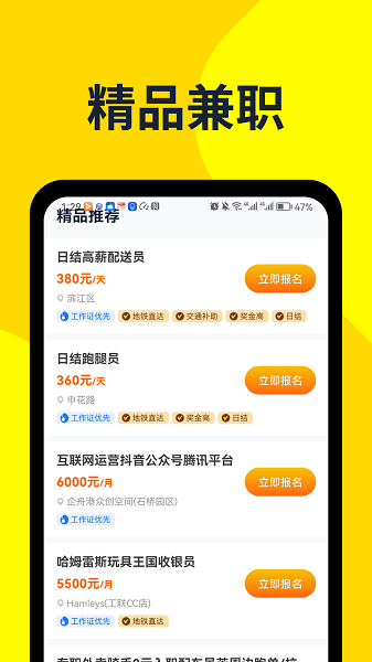 哒哒兼职手机软件app截图