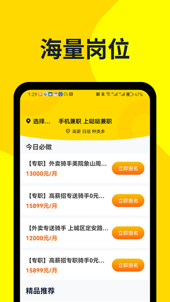 哒哒兼职手机软件app截图