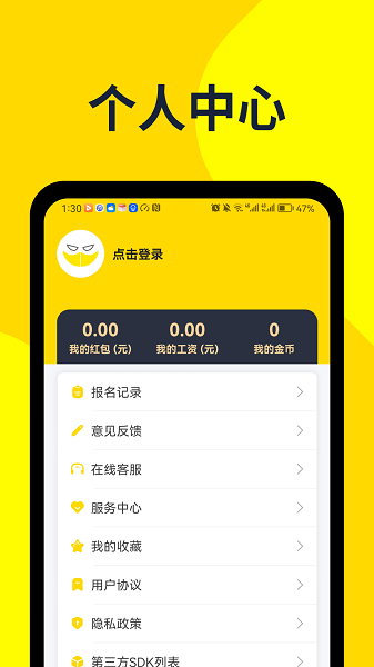 哒哒兼职手机软件app截图