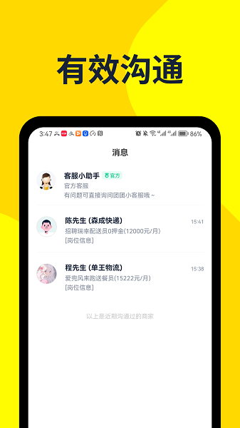 哒哒兼职手机软件app截图