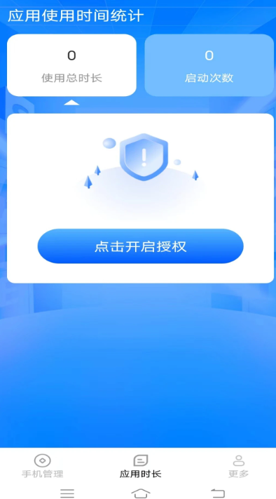 智享时长管家手机软件app截图