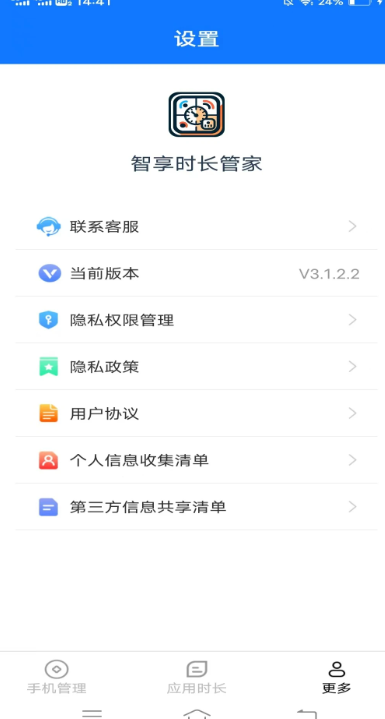 智享时长管家手机软件app截图
