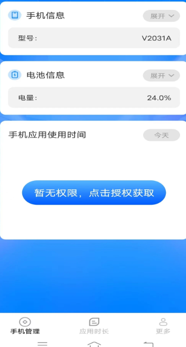 智享时长管家手机软件app截图