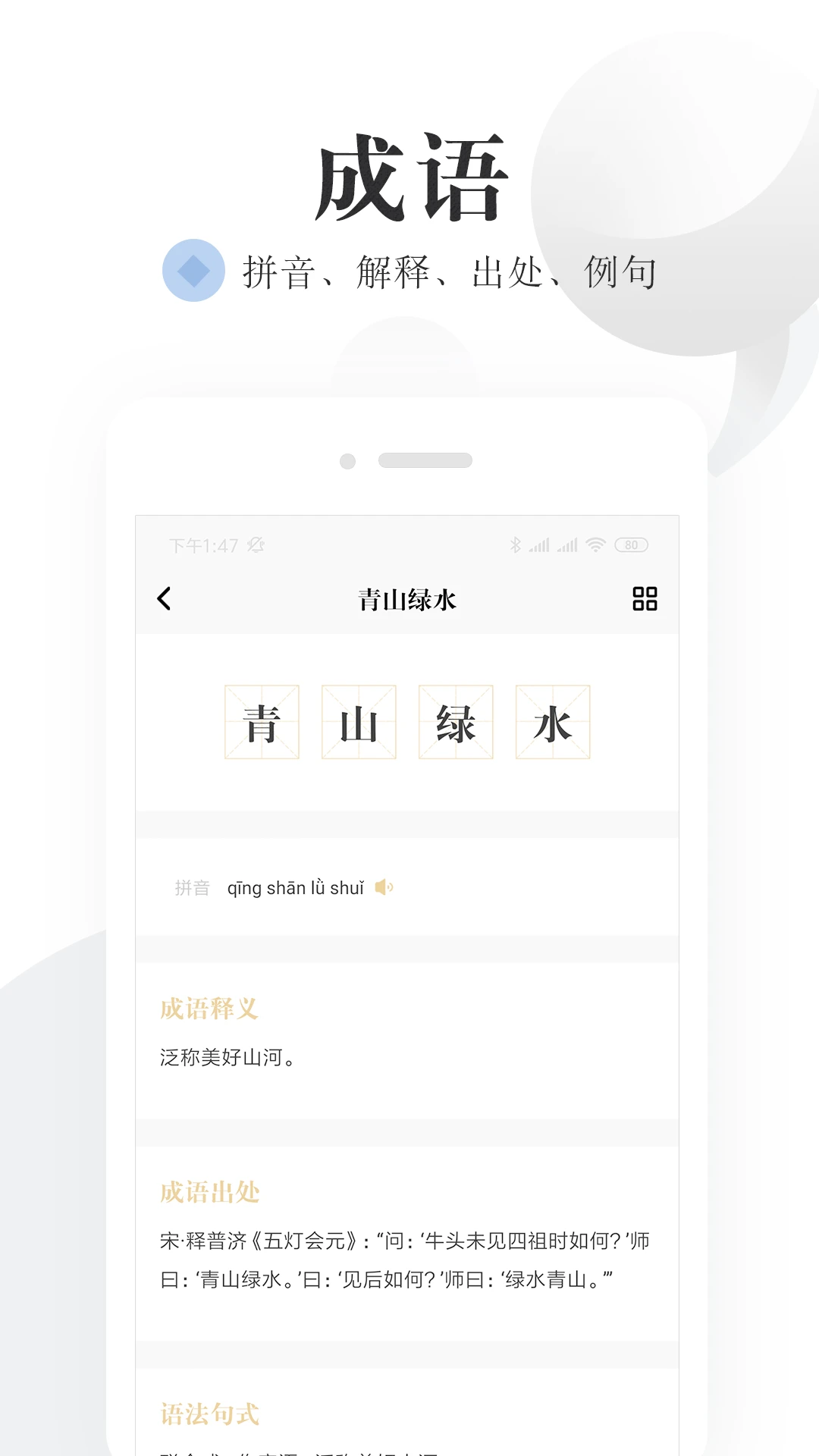 语文词典手机软件app截图