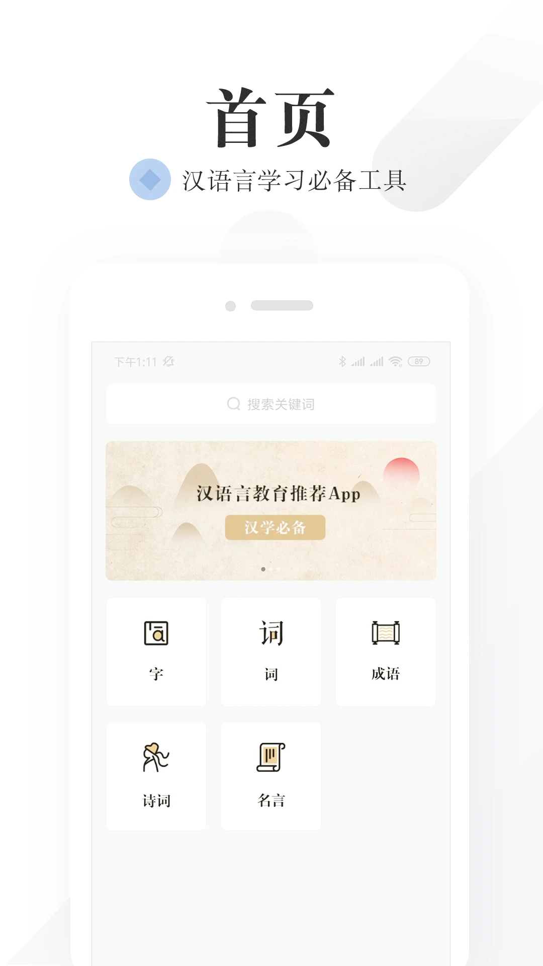 语文词典手机软件app截图