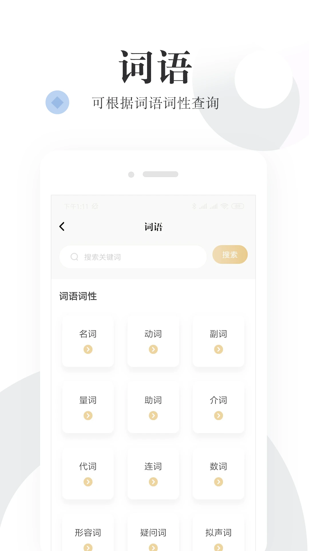 语文词典手机软件app截图