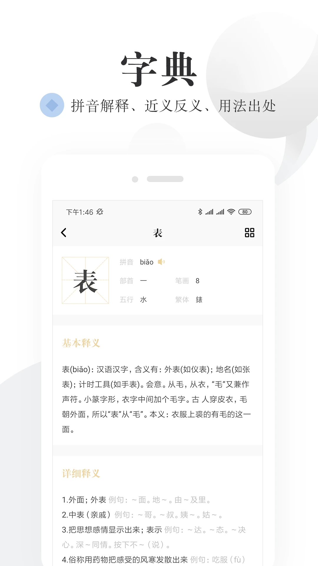 语文词典手机软件app截图
