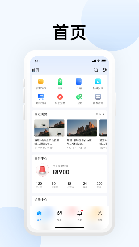 大华智能物联手机软件app截图