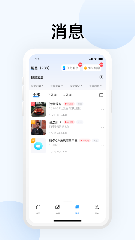 大华智能物联手机软件app截图