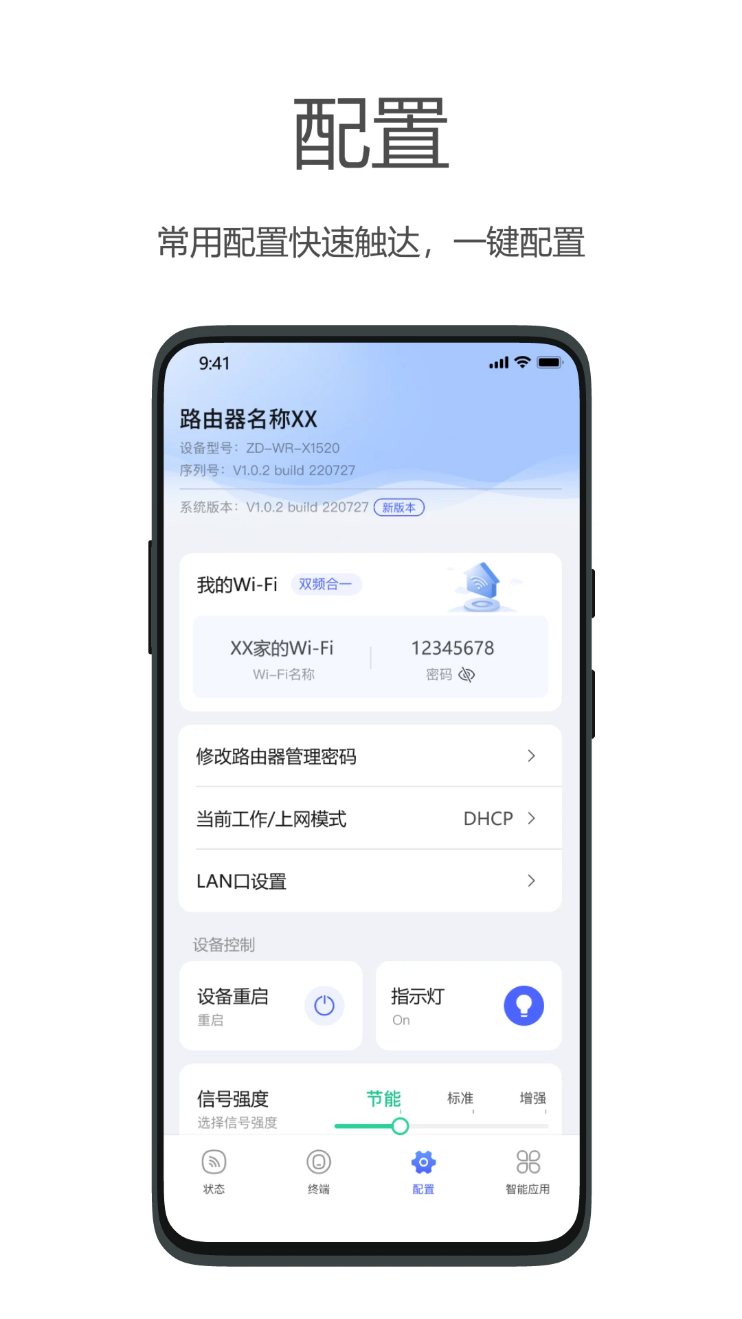 海康WiFi手机软件app截图