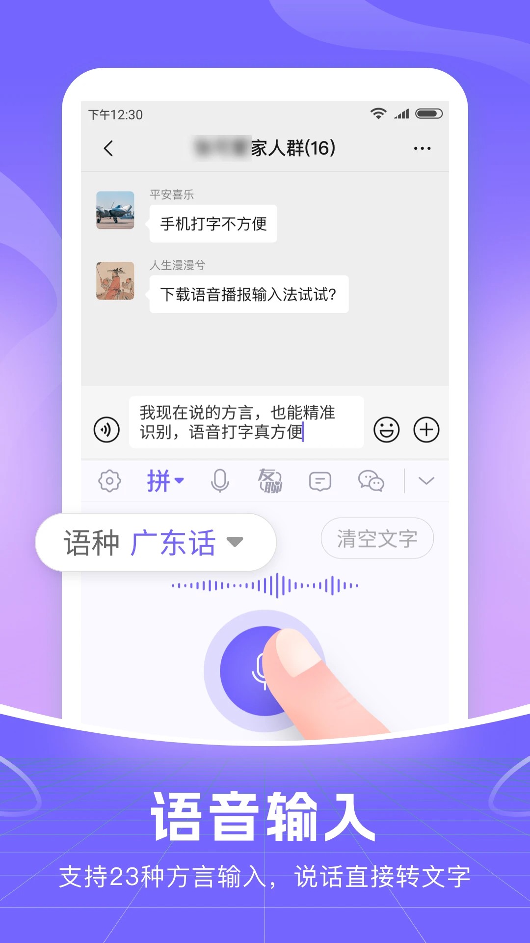 小智语音输入法手机软件app截图