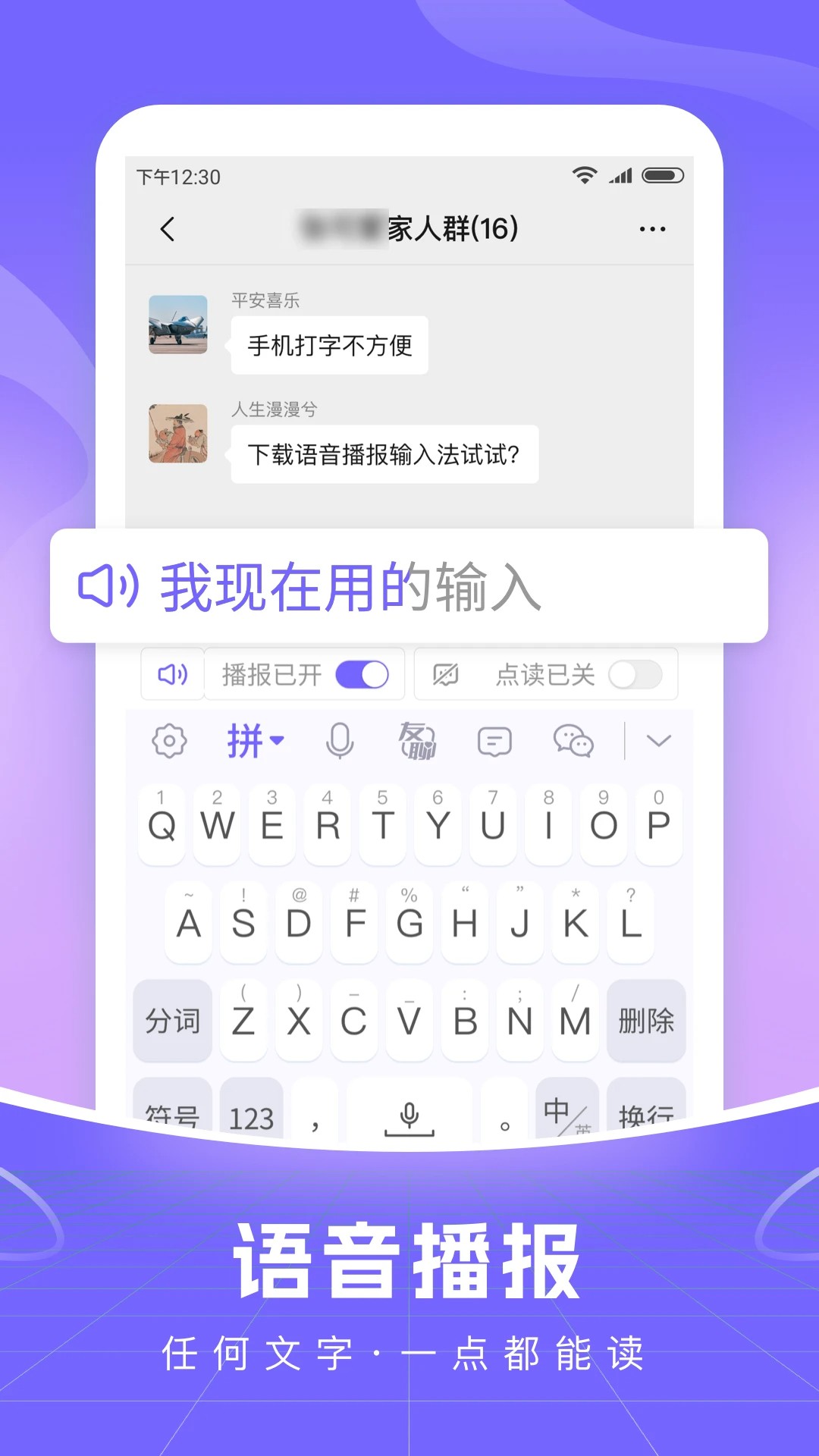 小智语音输入法手机软件app截图